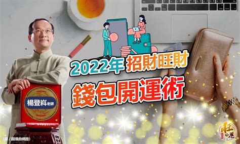 錢包招財術|【風水特輯】原來紅色會破財？！2022年7大招財旺財錢包開運術。